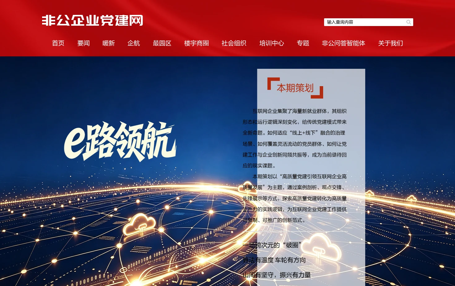 非公企业党建网 页面快照